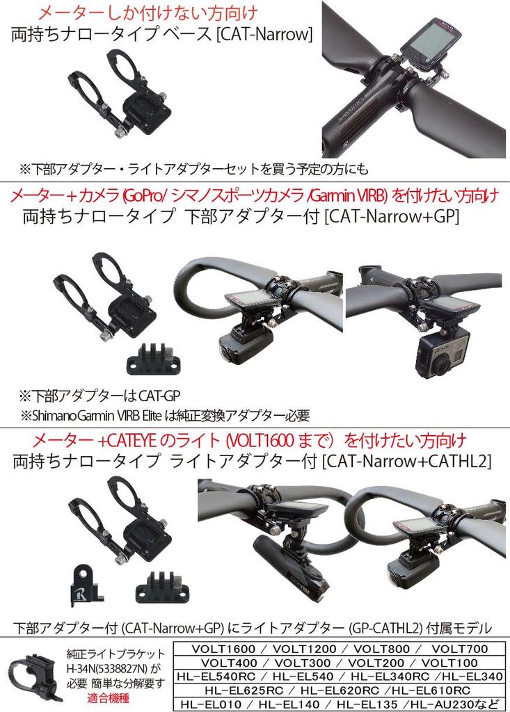 REC-Mount CatEye Dedicated Computer Mount, Double-Handed Narrow Type with Lower Adapter [CAT-Narrow26+GP] for Handlebars with a 26.0mm Clamp Diameter