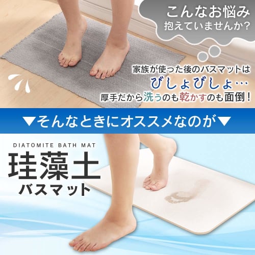 [Tested] Iris Ohyama Diatomaceous Earth Bath Mat, Medium, Simple Design, Absorbent, Quick-Drying, Clean, Deodorizing, Mildew-Resistant, Antibacterial,