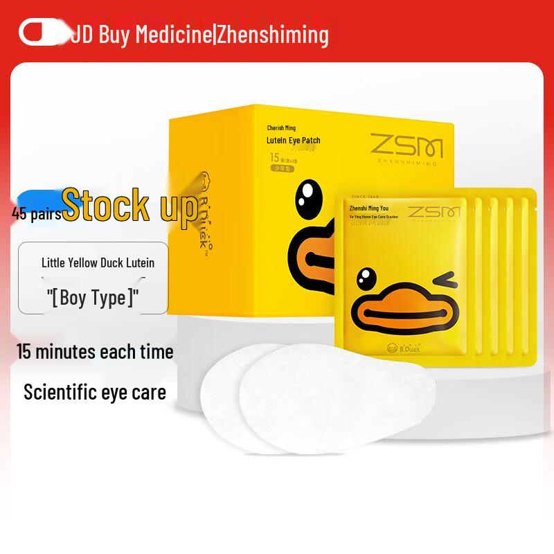 Zhenshiming Lutein & Anthocyanin Cooling Eye Patches