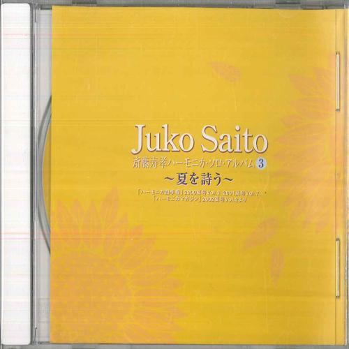 

CD JUKO SAITO Sing About Summer JS0003 NOT ON LABEL 2002 Japan Pop Used