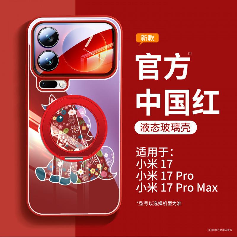 Year of the Horse Is Suitable for Xiaomi Mi 17 Mobile Phone Case, the New Xiaomi Mi 17promax Lens Is All-inclusive, Xiaomi Red Case 15.