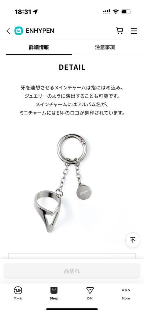 [USED] ENHYPEN 'DESIRE: UNLEASH' Keychain