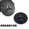 1pc 57mm Star Flat Hood Bonnet Logo Emblem Badge For Mercedes Benz W204 W124 W201 W202 W212 W220 W205 automobile Accessorie JGU2