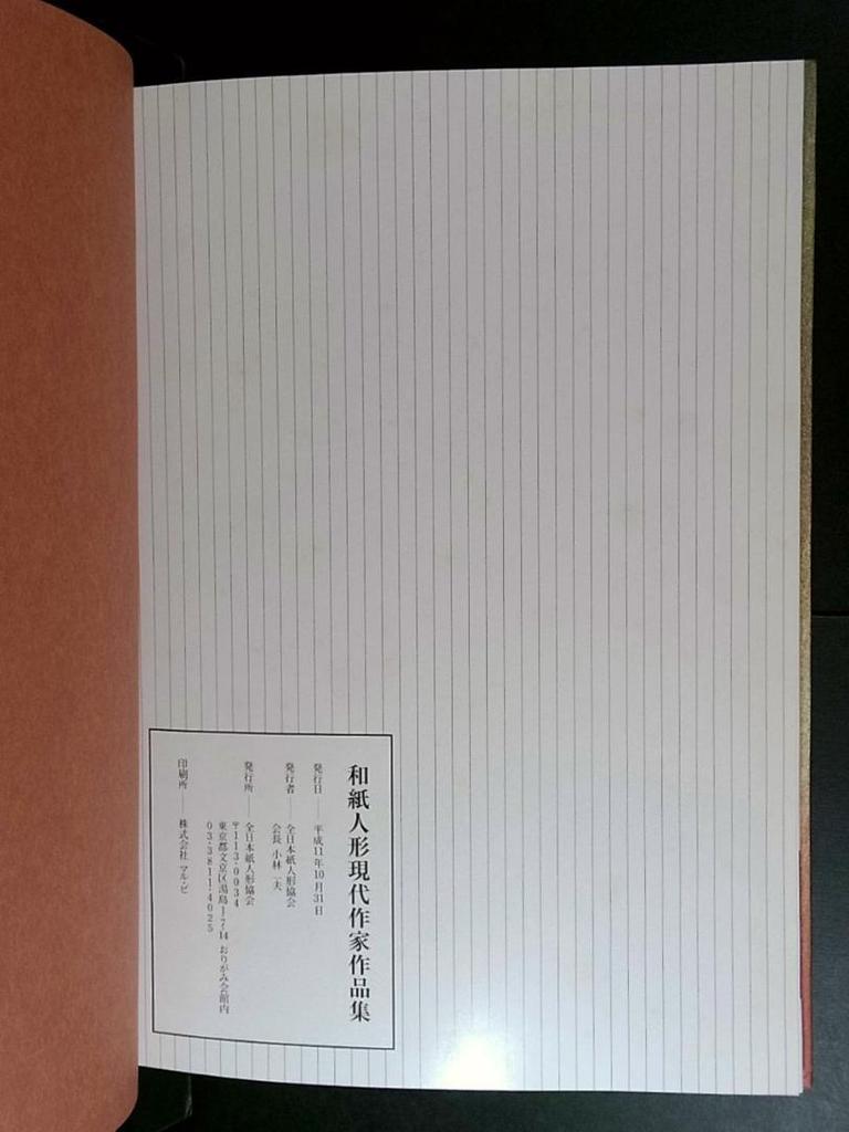 [USED] Collection of Contemporary Washi Doll Artists' Works (2 volumes)