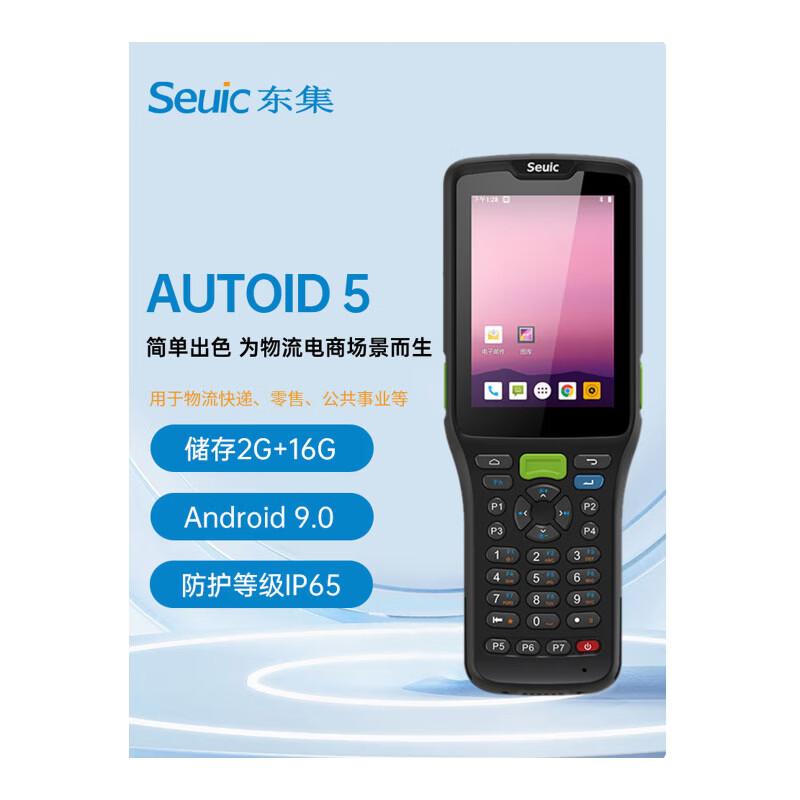 Dongji AUTOID 5 A5 Industrial Android PDA Scanner