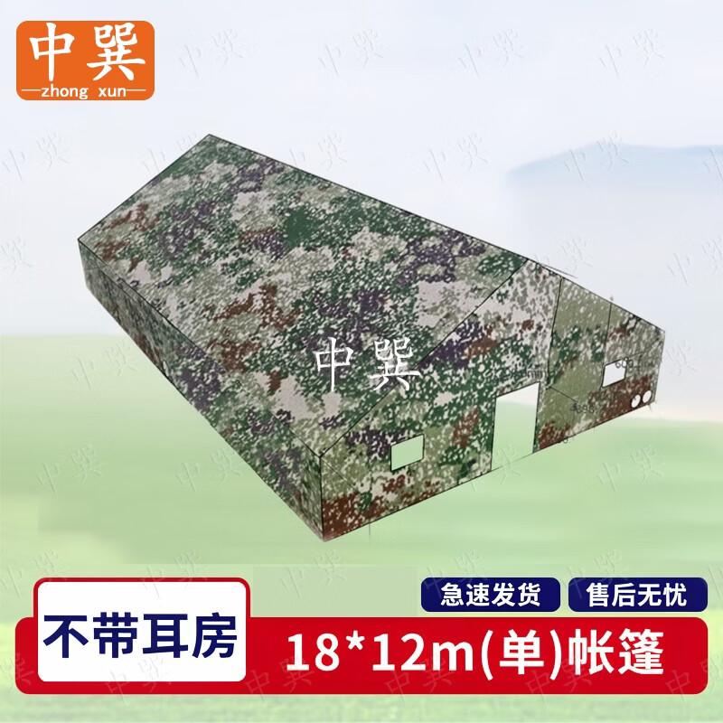 Zhongxun Large Outdoor Command Post Tent