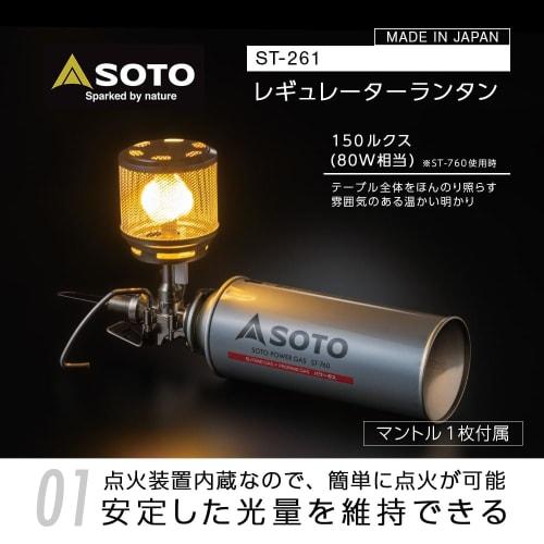 SOTO SOD-260 'Hinoto' Gas Lantern With Storage Case - Imported