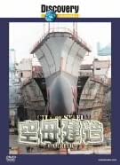 

DVD DVD - Строительство авианосца KABD1103 Япония Фильмы и DVD Б/у
