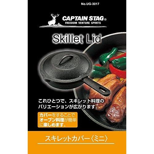 Captain Stag Glamping Kitchen Supplies Skillet Cover Mini Frying Pan Lid UG-3017 15cm