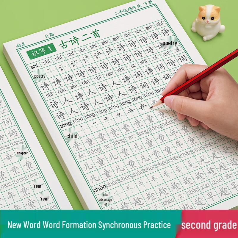 Jinzhiye Elementary School Chinese Character Tracing Copybook