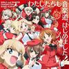 Girls Panzer Character Song Album &