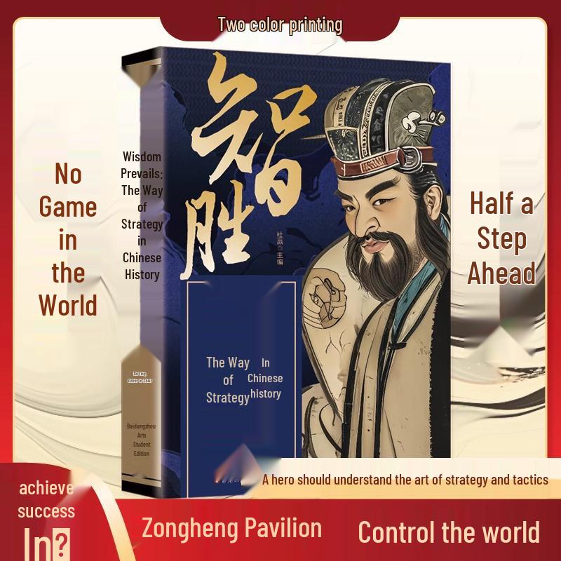 Wisdom Victory: Chinese History & Talent Strategies (2 Volume Set)