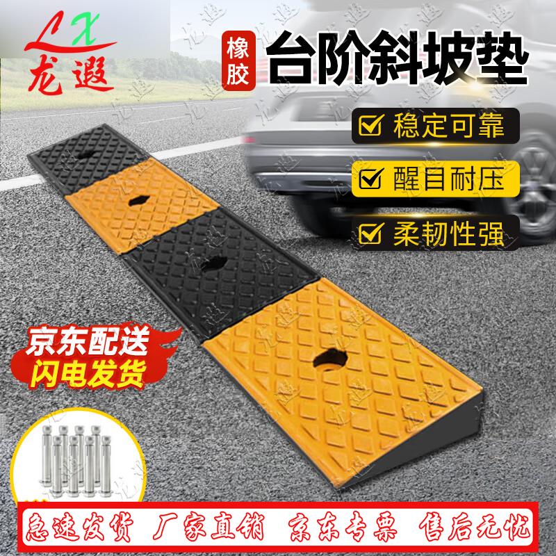 Longxia Rubber Curb Ramp Mat