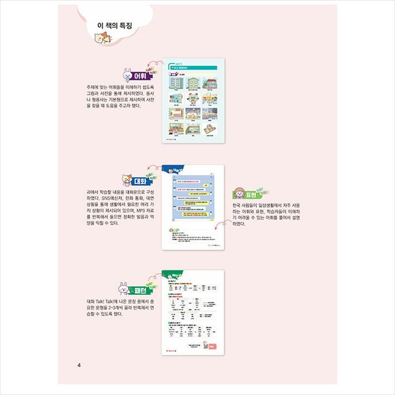 Talk! Talk! Save Me! Speak Korean - Speak Korean for Foreigners