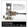 SOTO TriTrail ST-350 Single Burner Regulator Stove Lightweight Compact High Wind Resistance Camping Equipment
