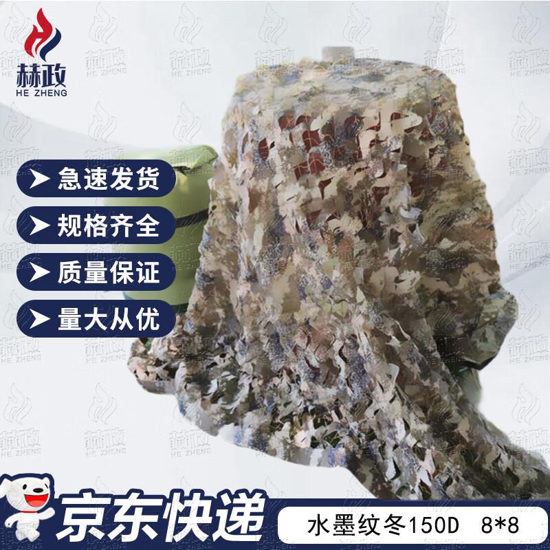 Heavy-Duty Ink Wash Camouflage Net