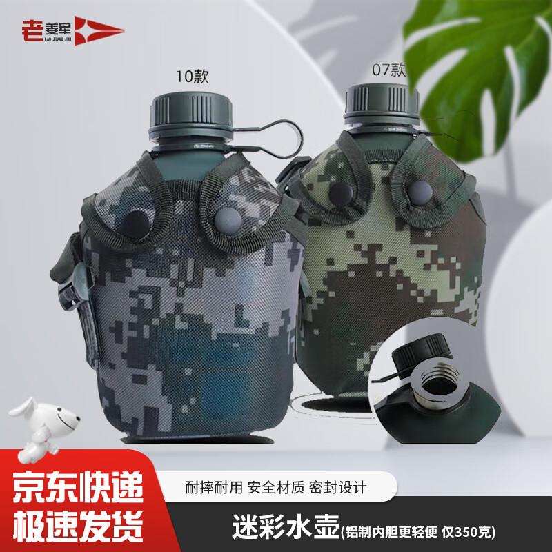 Lao Jiang Jun Outdoor Camouflage Canteen