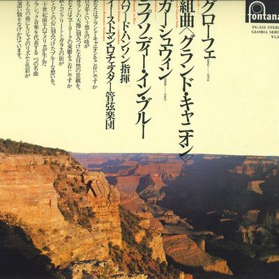 LP Record HOWARD HANSON EUGENE LIST EASTMAN  Grofe Suite Grand Canyon  Gershwi FG335 FONTANA 1980 Japan Classical Used