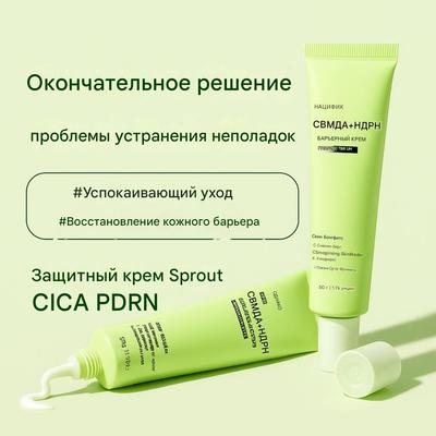 Authentic Fresh Cica PDRN Barrier Cream (50g)