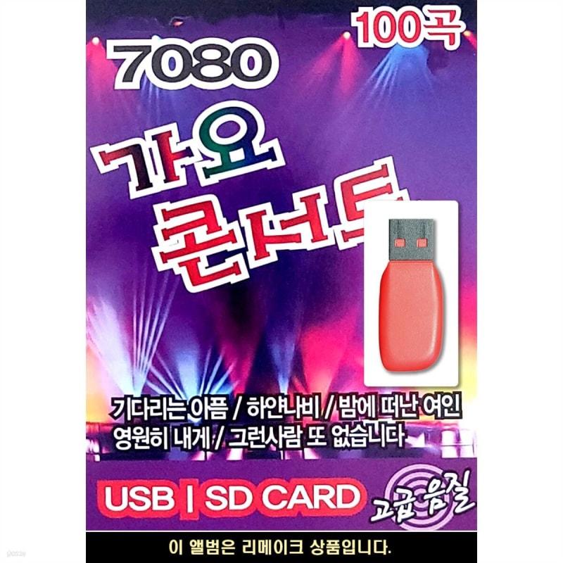 

USB 7080 Song Concert