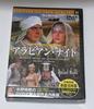 DVD DVD - Arabian Nights Japan Movies & DVD Used