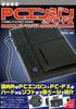 [Herziene en Uitgebreide Editie] PC Engine & PC-FX Perfecte Catalogus (G-MOOK)