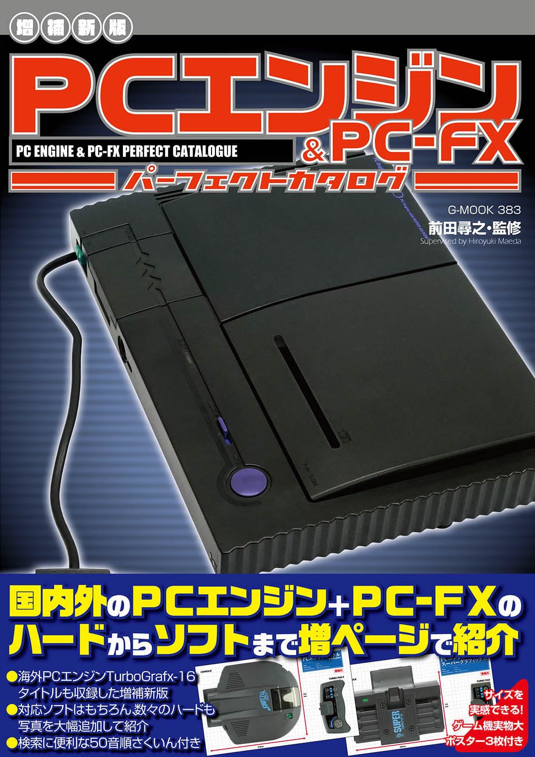 [Revised and Expanded Edition] PC Engine & PC-FX Perfect Catalog (G-MOOK)