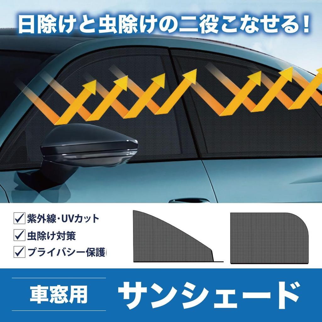 RERACO Car Screen Door, Side Door, Set of 4, Sedan, SUV, Universal Car Screen