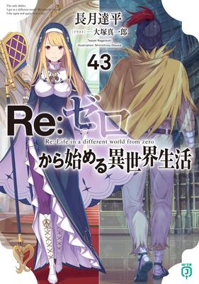 Life In Another 43 Bunko J Na ReZero -Starting World- Vol. (43) (MF 07-64)