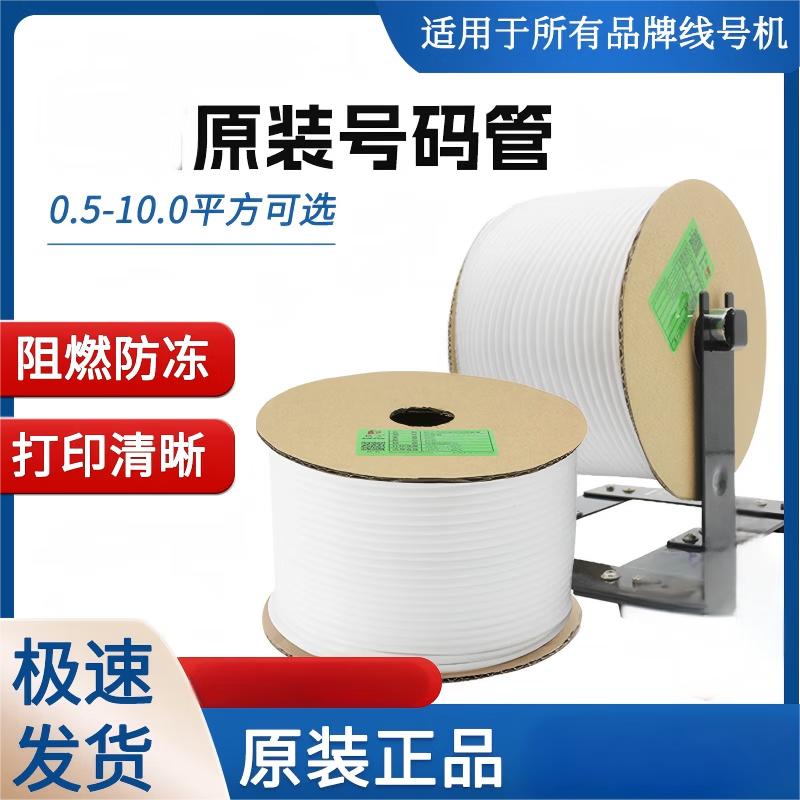 AFW Serrated Cable Marker Tube