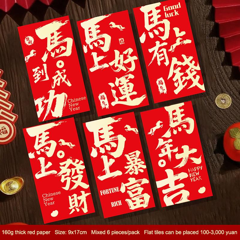 6Pcs/Set Chinese Year Money Envelope Horse Year Red Envelope Red Pocket 2026 Spring Festival Envelope