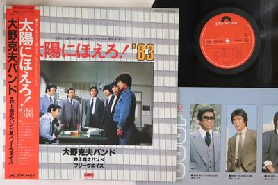 LP Record OST  Taiyou Ni Hoero 83 23MX3091 POLYDOR 1983 Japan Obi Japanese Soundtracks Used