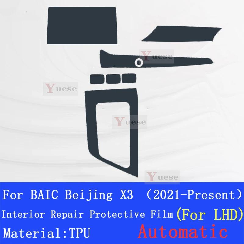 For BAIC Bei Jing X3 -Present Car Interior Center Console Transparent TPU Protective Film Anti-scratch Sticker