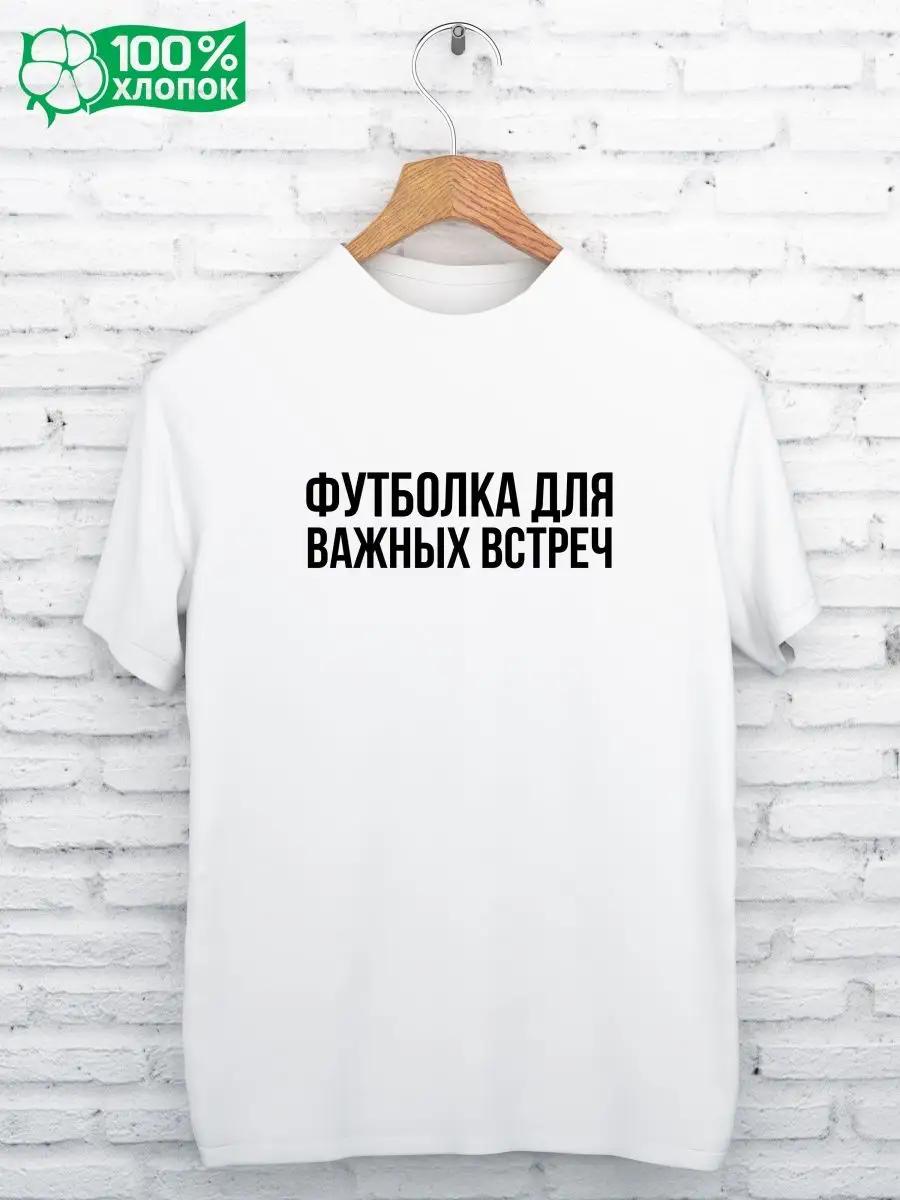 

Printed T-shirt FOR IMPORTANT MEETINGS XL