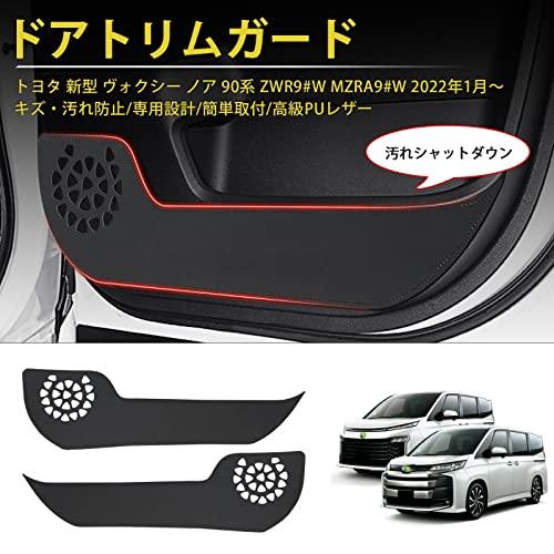 GIMUYA Toyota New Voxy Noah 90 Series Door Kick Guard VOXY NOAH 90 Series Door Trim Guard ZWR9#W MZRA9# January 2022 - Current Model Specially De