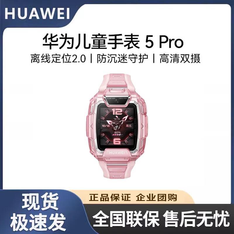Huawei Kids Watch 5 Pro (CN version)