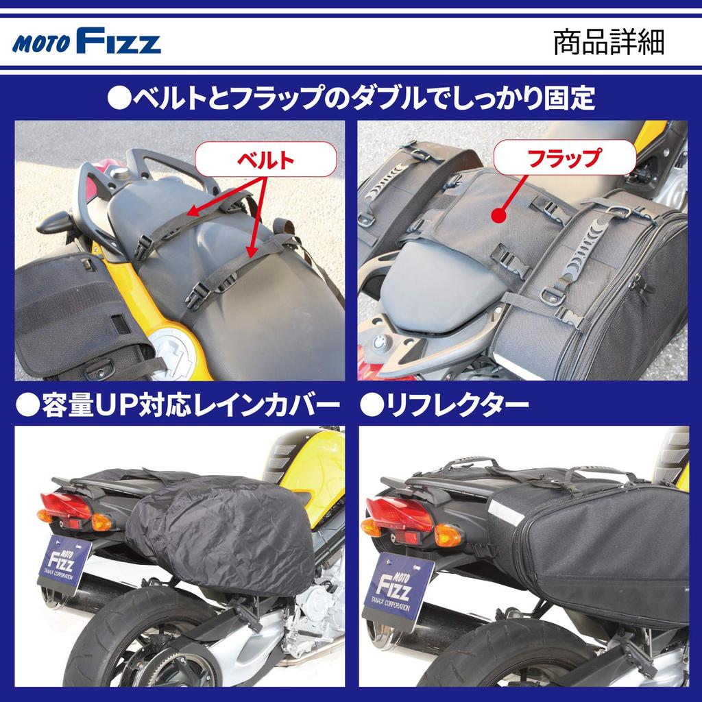 TANAX Side Bag L MOTOFIZZ Black Capacity for Motorcycles Multi-Fit MFK-187 (Variable 38-56l)
