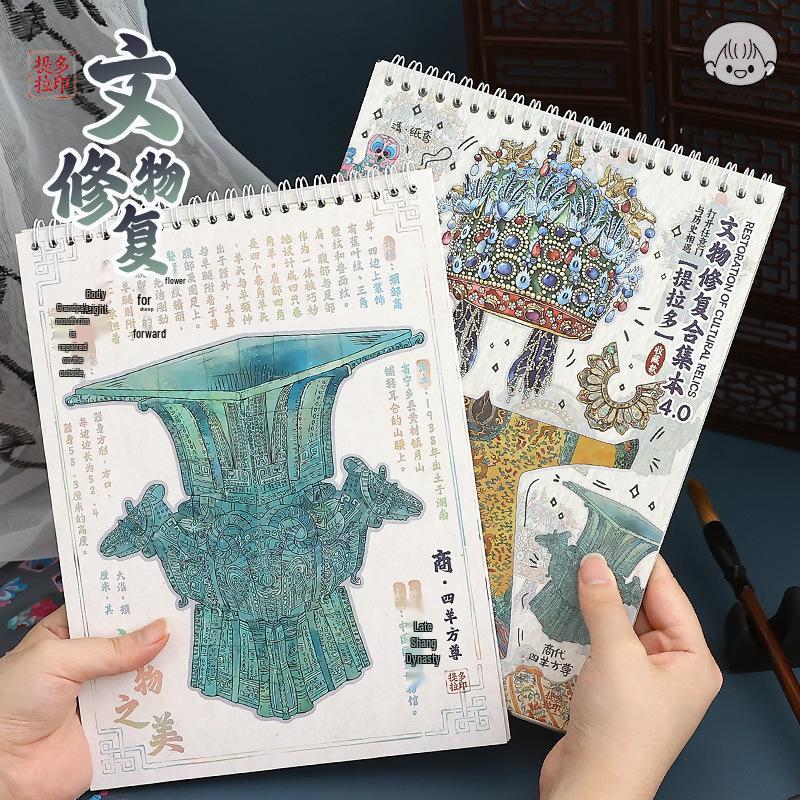 Tirado Cultural Relics Restoration 4.0: Landscaping and Antique Restoration Journal Stickers