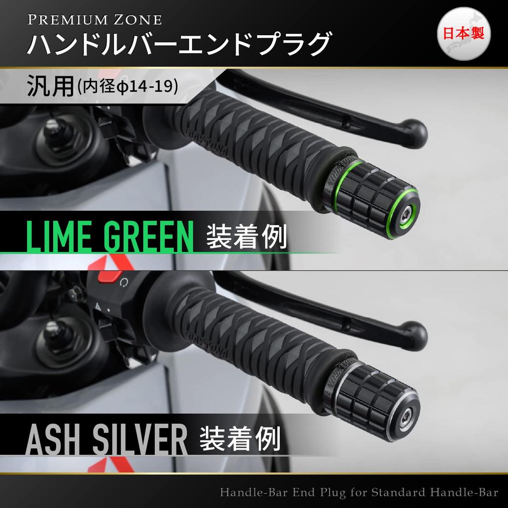 Daytona PREMIUM ZONE Motorcycle Bar Ends for Suzuki Universal Inner Diameter BRICK Ash Silver 37384 / (Handlebar 14-19)