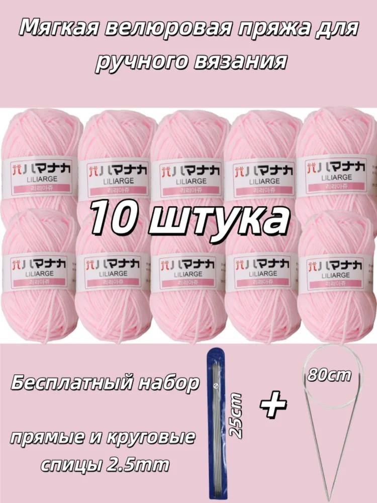 Soft yarn "Gentle velour" - 10 skeins for knitting