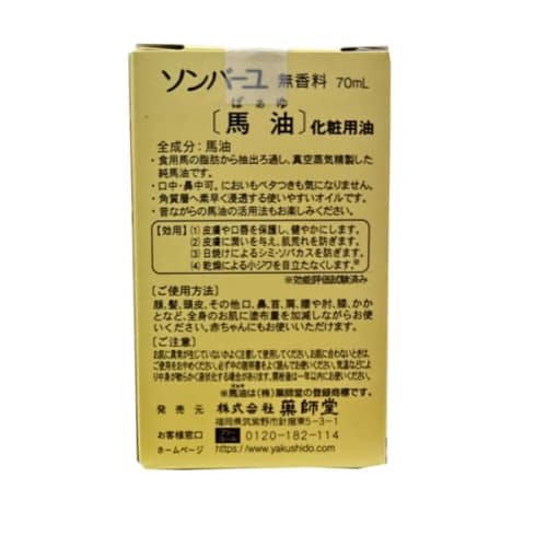 Sonbayu unscented 70ml 4 pieces