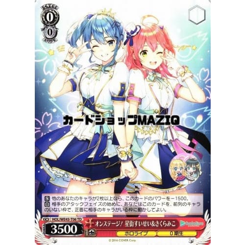 

[WS] On Stage! Suisei Hoshimachi & Miko Sakura [TD] HOL/WE45-T06