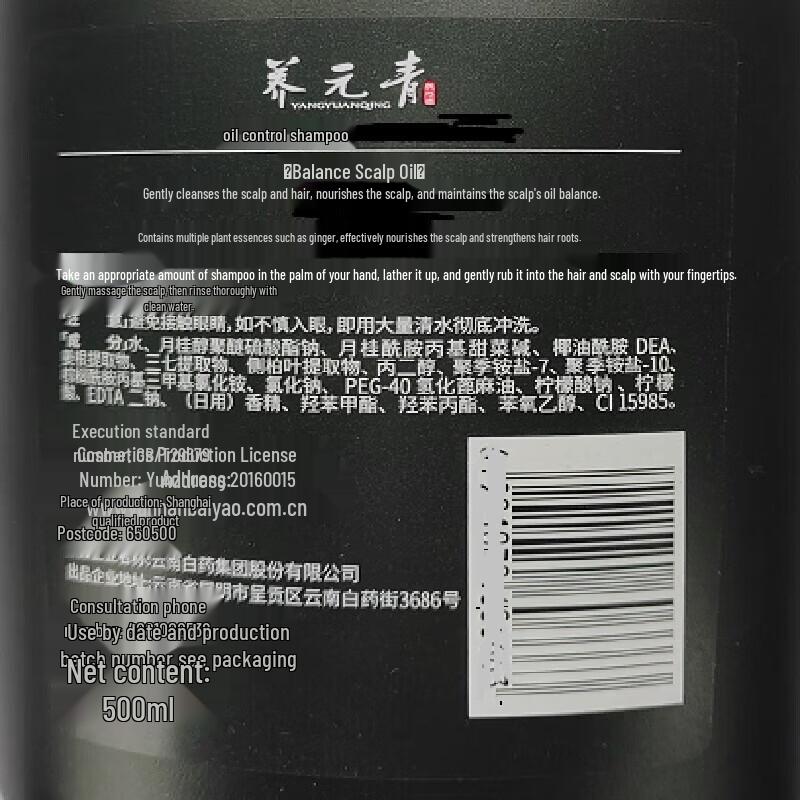Yunnan Baiyao Yang Yuan Qing Oil Control & Anti-Dandruff Shampoo Set
