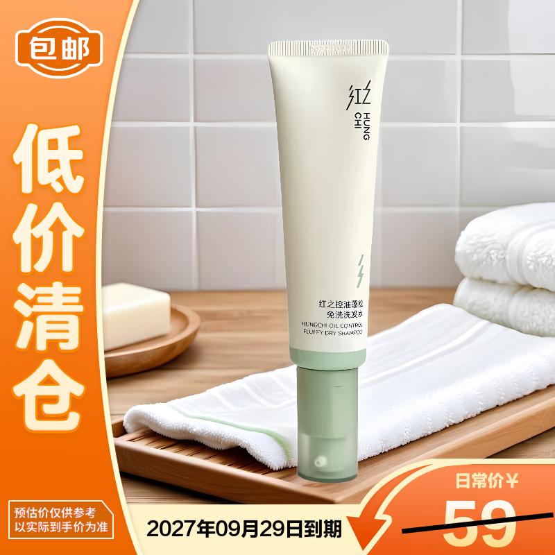 HongZhi Oil Control Volumizing Dry Shampoo