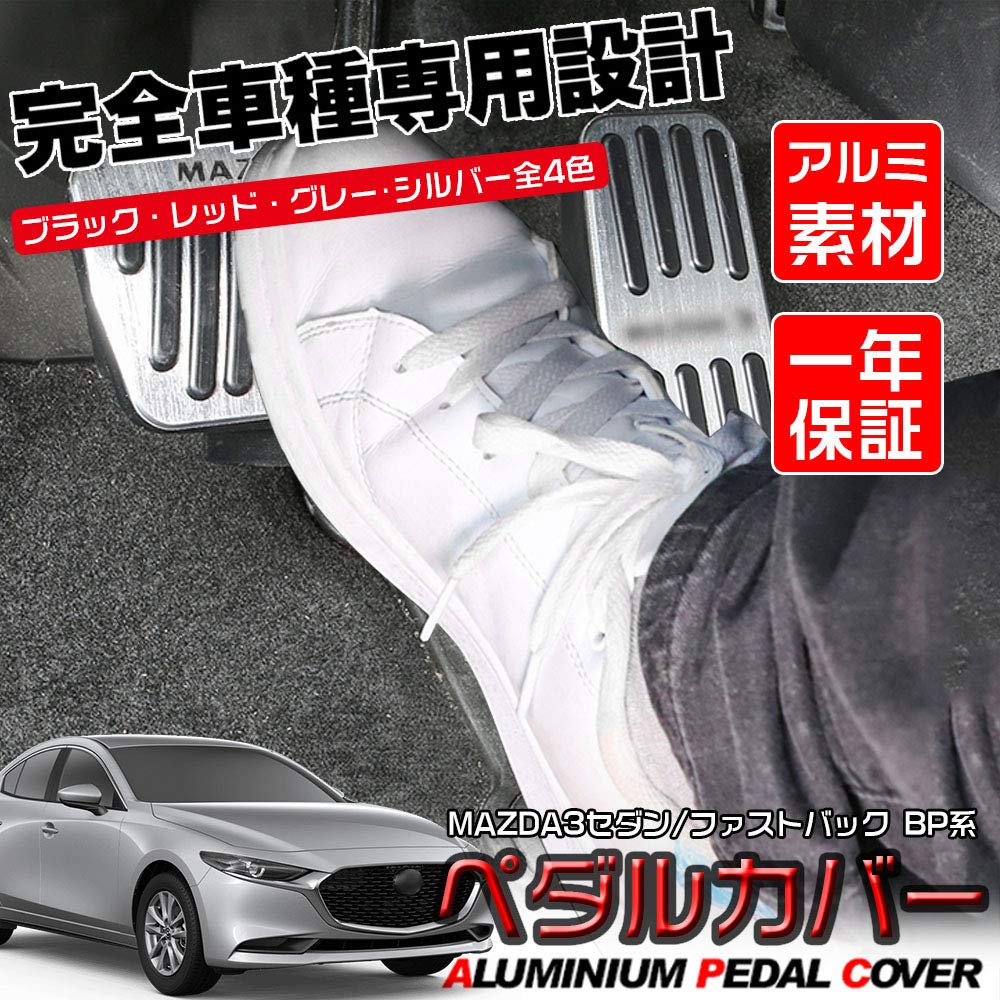 BOYOUS Mazda 3 BP Series Aluminum Pedal Accelerator Brake Footrest Covers with Rubber Covers for Custom Sedan/Fastback Non-Slip Dress-Up (Silver)