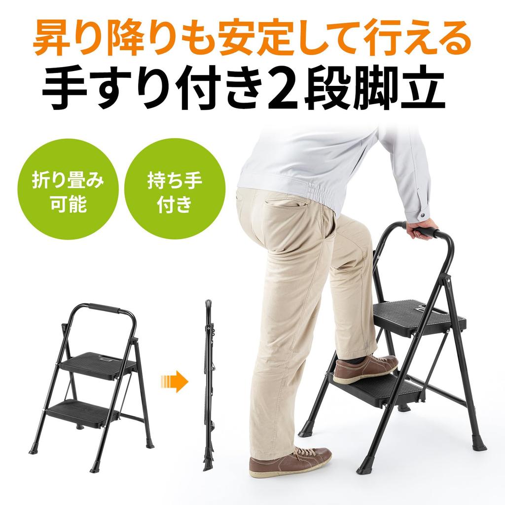 Sanwa Supply STL-1 2-Step Folding Stepladder, 150kg Weight Capacity, Steel Frame, Black