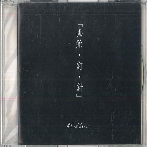 

CD PHOBIA Thumbtacks Nails Needles Shibuya NONE NOT ON LABEL 2000 Japan Rock Used