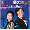 7inch Record AKI  MAKI AKIRA UEDA MAKIKO SUEH  Hoshizora No Koibitotachi  Koi No  L342W WARNER BROS 1980 Japan Japanese PopRock Used