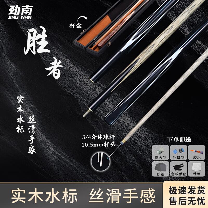 Jinnan Ashwood 3/4 Split Billiard Cue for Chinese 8-Ball & Snooker
