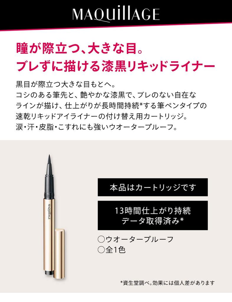 Maquillage Perfect Black Liner Cartridge Waterproof BK999 Dense Black 0.4mL